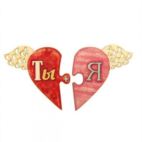 10 лет вместе