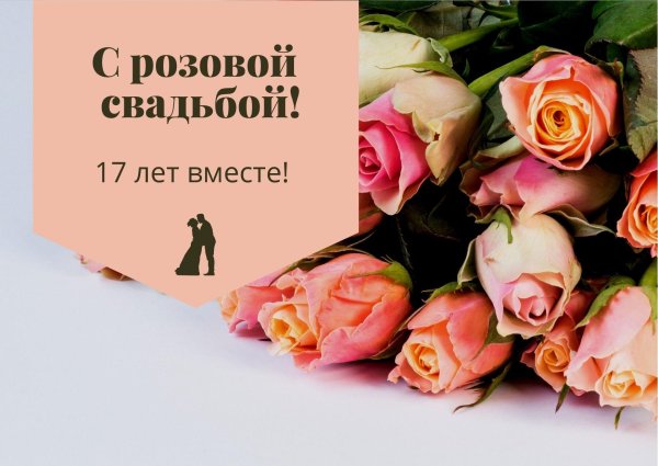 10 лет вместе