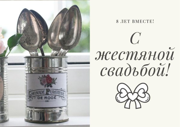 10 лет вместе