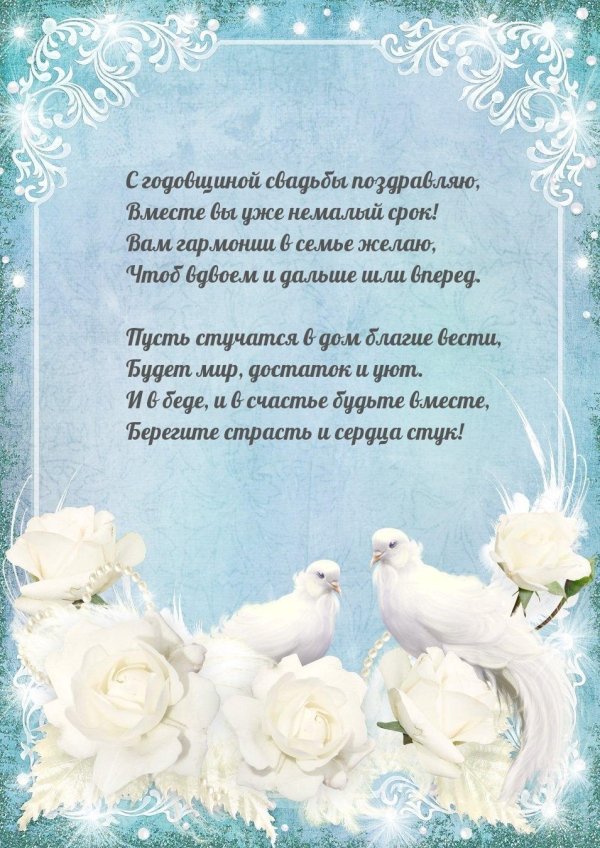 10 лет вместе