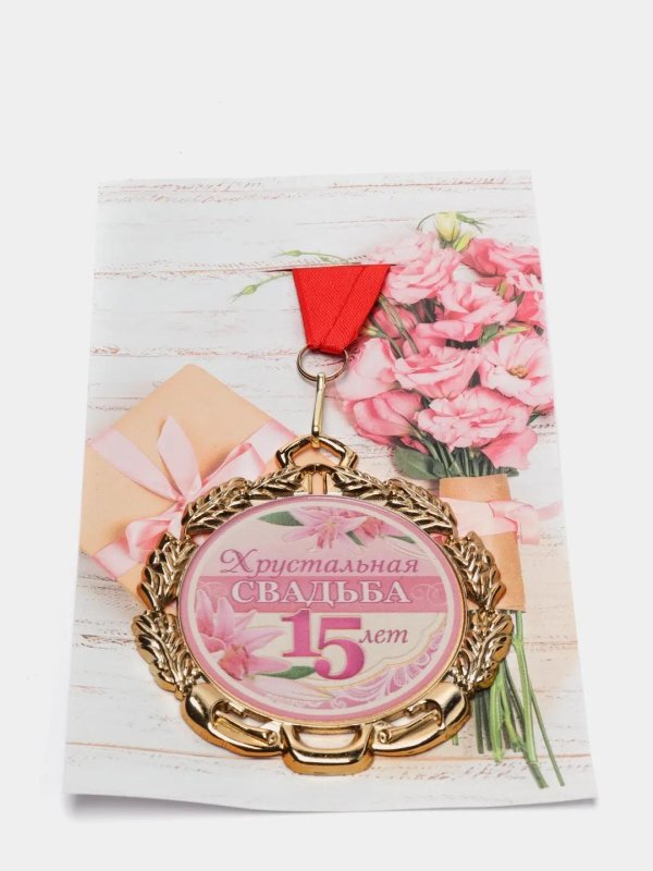 10 лет вместе