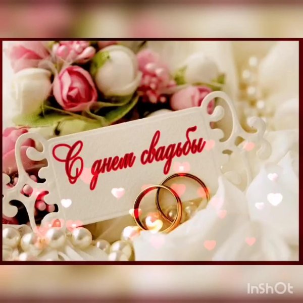 10 лет вместе