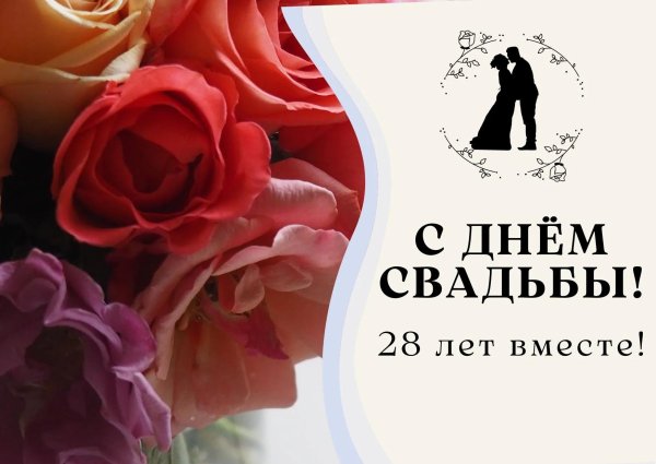 10 лет вместе