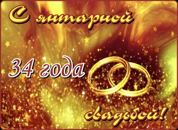 10 лет вместе