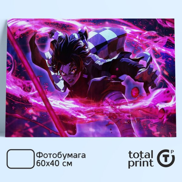 Клинок рассекающий демонов