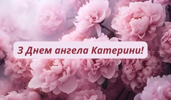 Днем рождения катюша