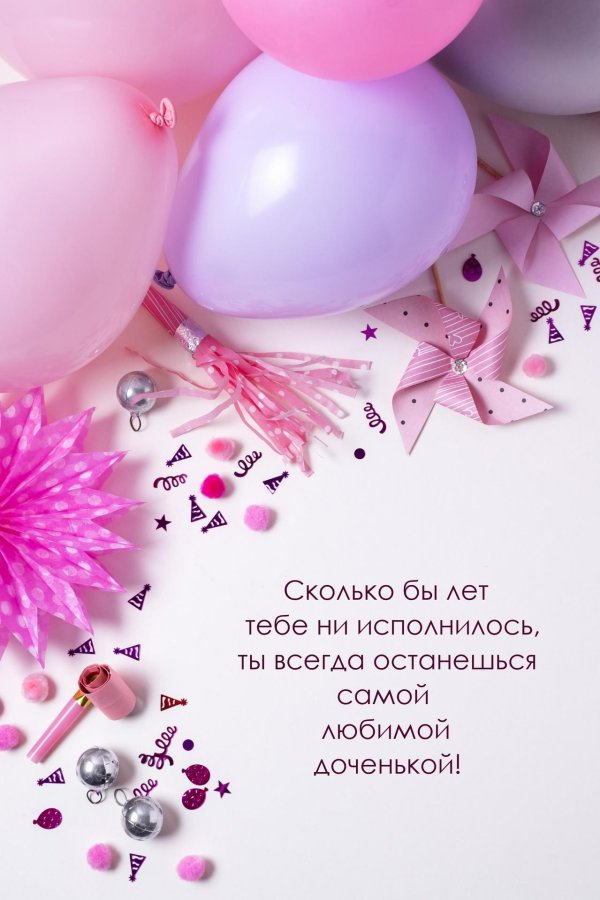 Днем рождения катюша