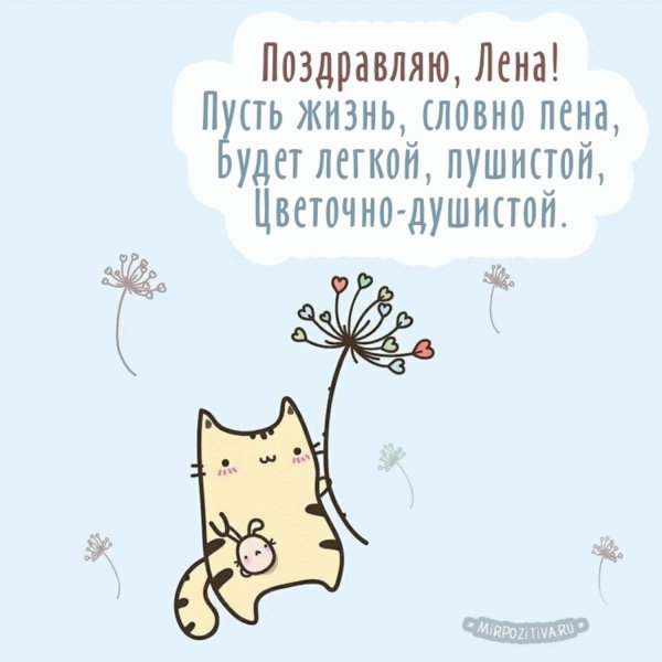 С именем елена