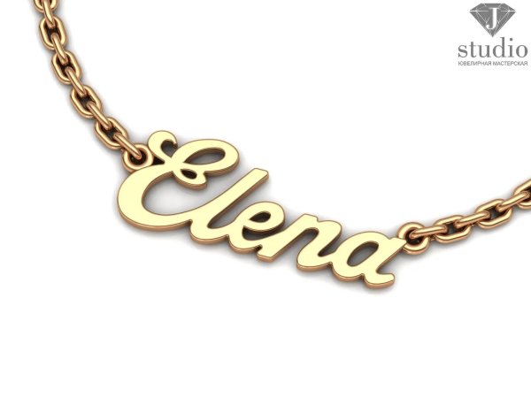 С именем елена
