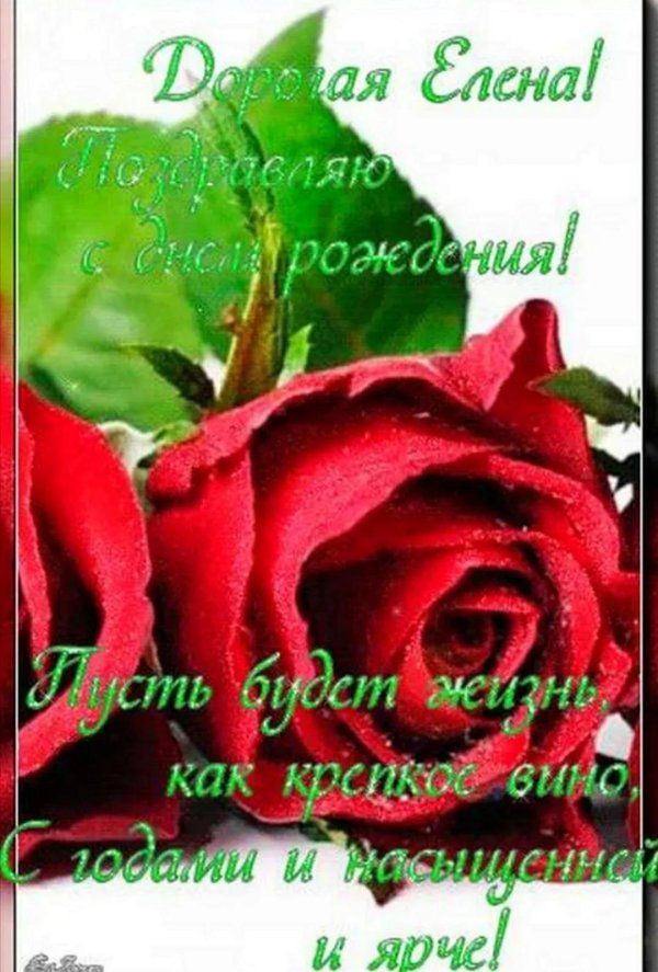 С именем елена