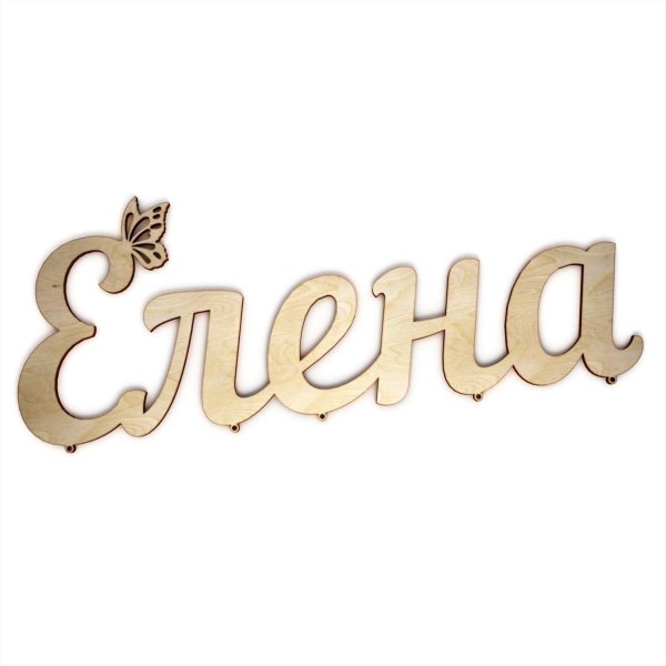 С именем елена