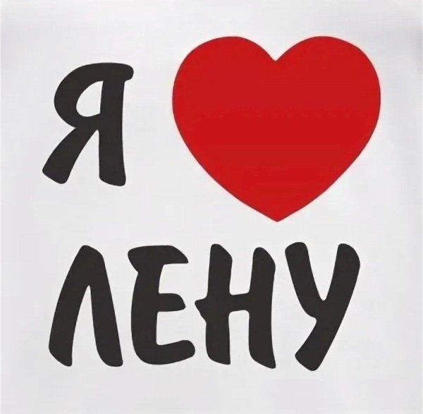 С именем елена