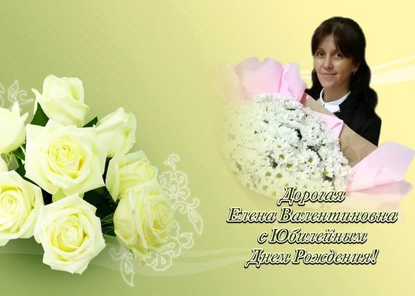 С именем елена