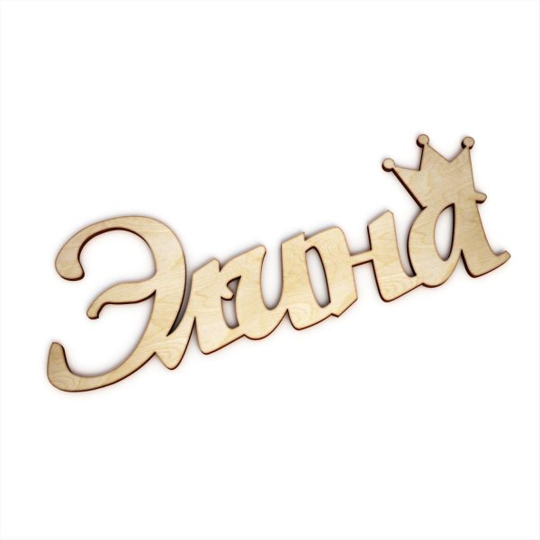 С именем елена