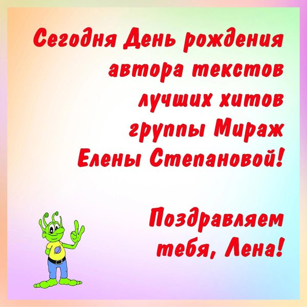 С именем елена