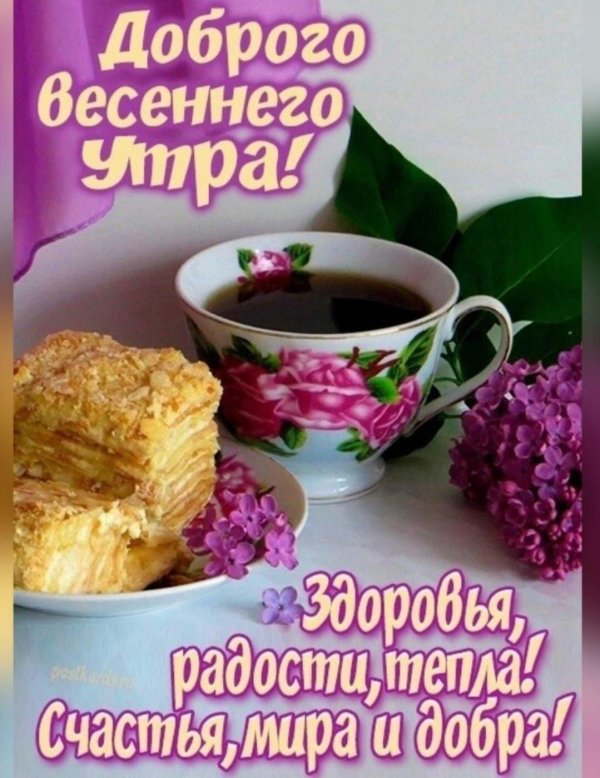 Хорошей субботы весенние