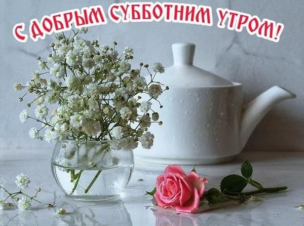 Хорошей субботы весенние