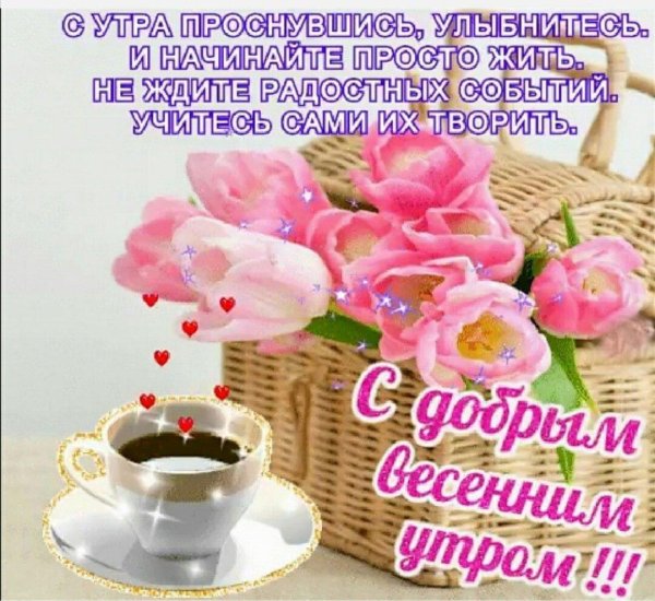 Хорошей субботы весенние