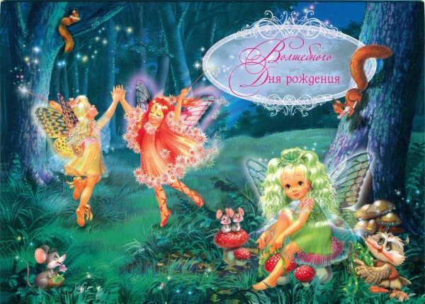 Феи для детей