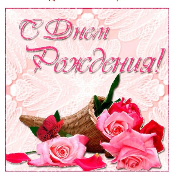 Света с юбилеем