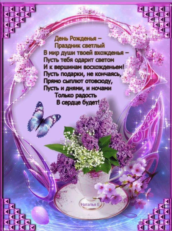 Света с юбилеем