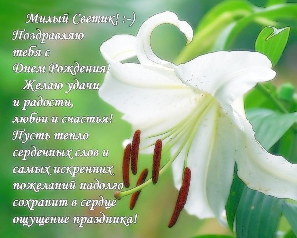 Света с юбилеем