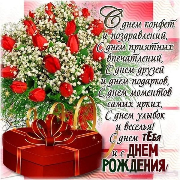 Света с юбилеем