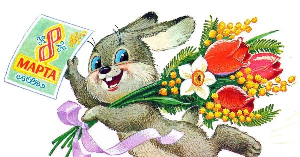 8 марта открытки ссср