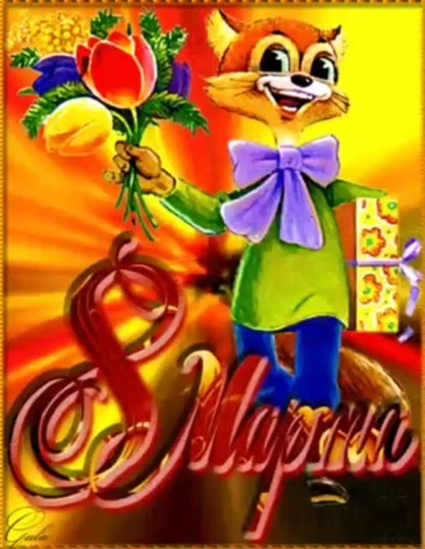советские открытки с 8 марта зарубина