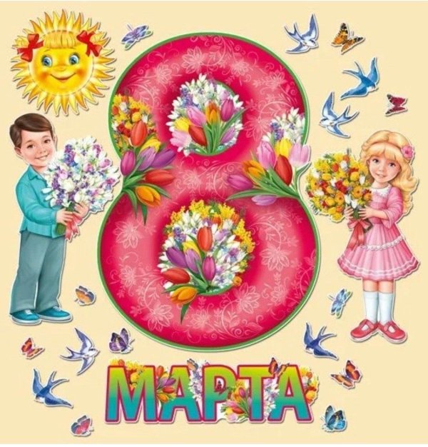 плакат 8 марта