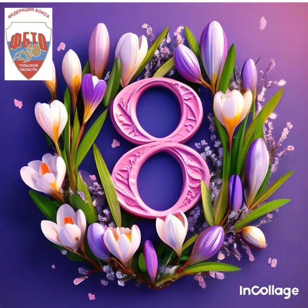 весенний праздник 8 марта