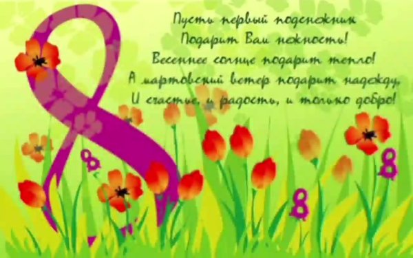 стихи к 8 марта для детей