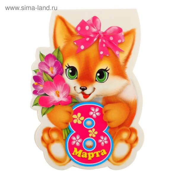 8 марта для детей