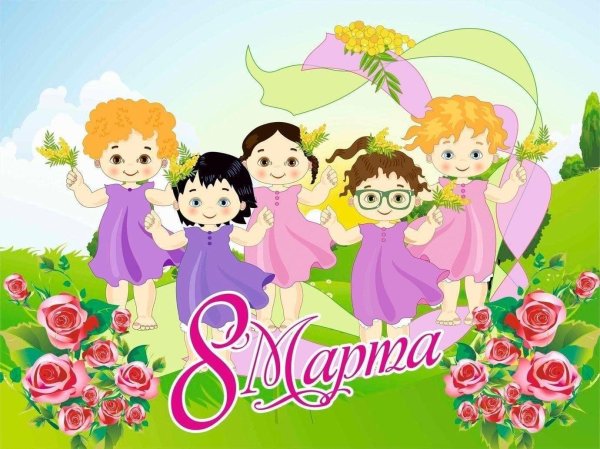 8 марта в детском саду