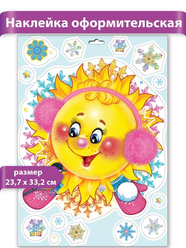 Солнце для детей