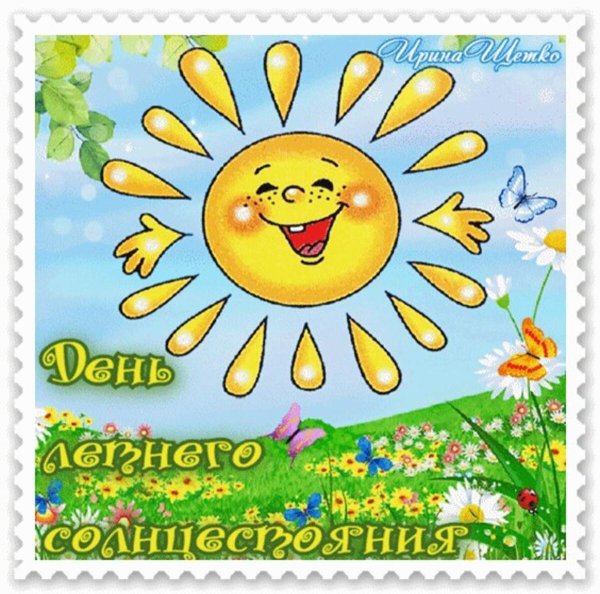 Солнце для детей