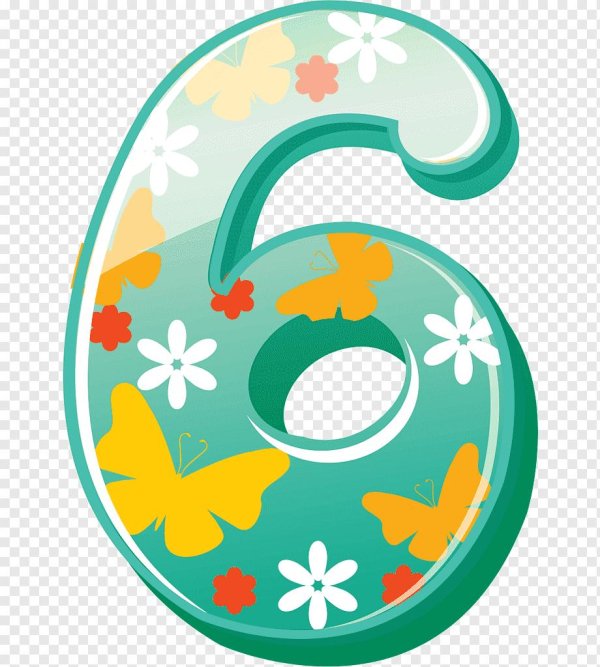 Для детей цифры