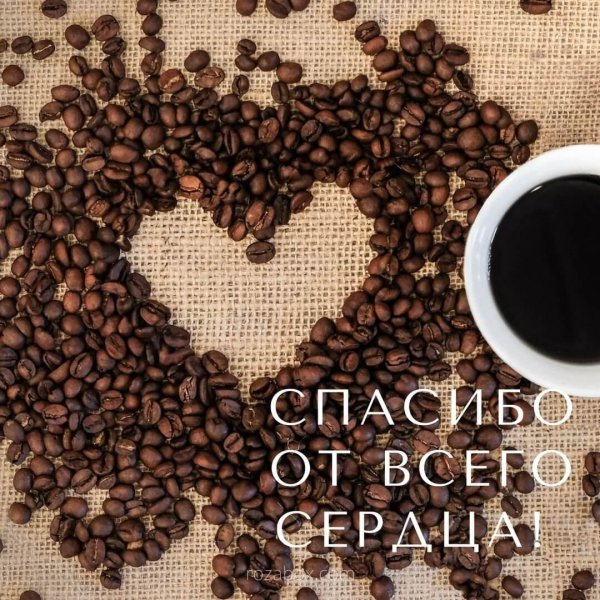 Кофе для тебя