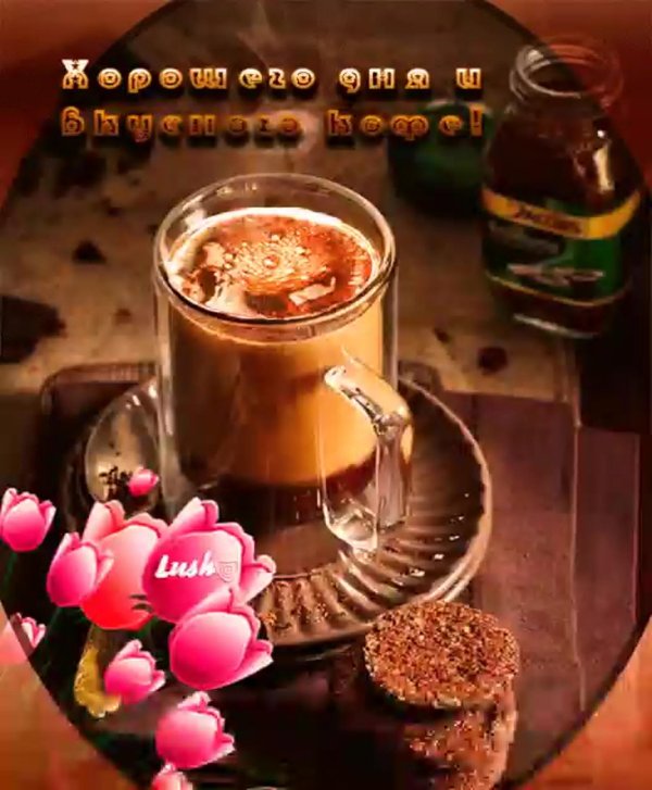 Кофе для тебя