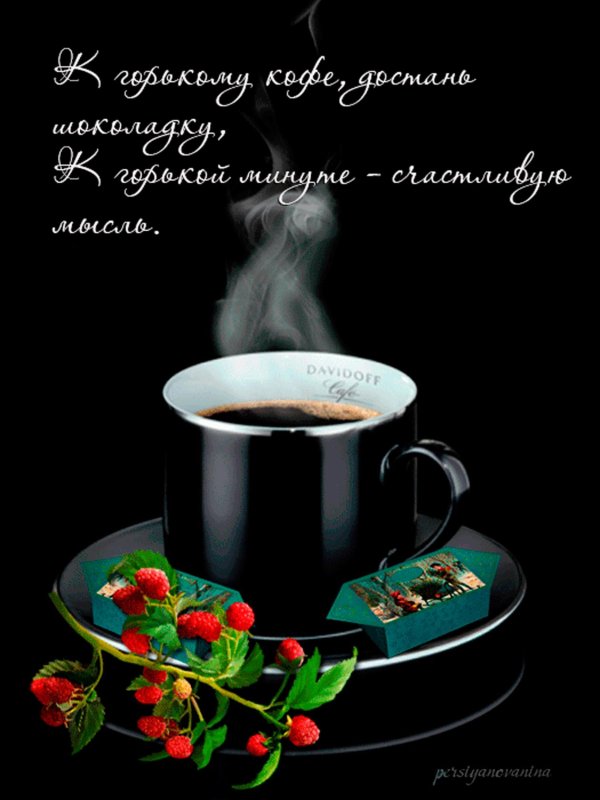 Кофе для тебя