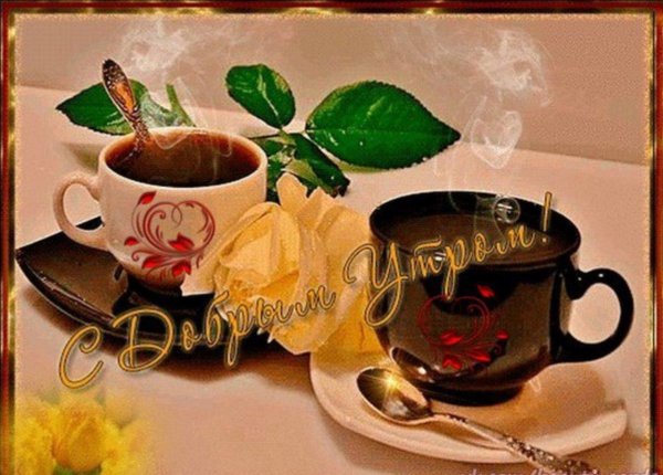 Кофе для тебя