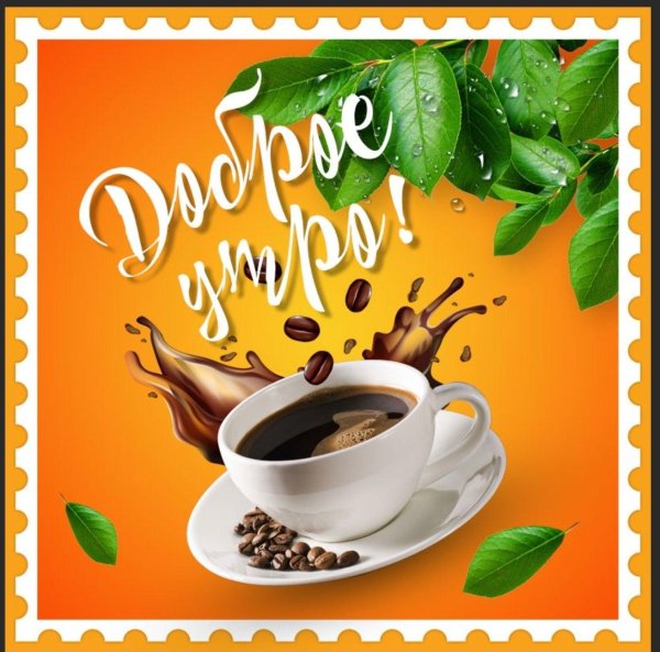 Кофе для тебя