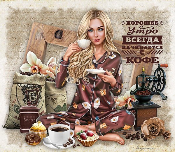 Кофе для тебя