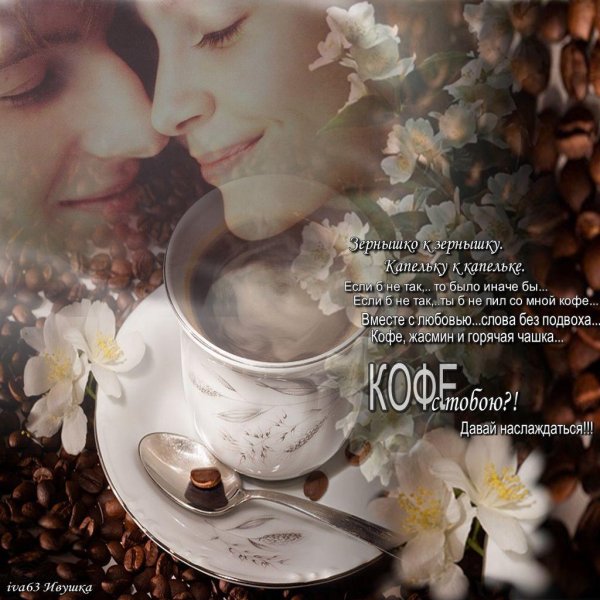 Кофе для тебя