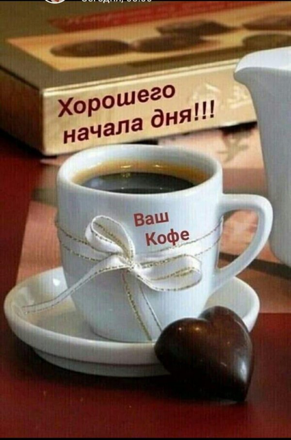 Кофе для тебя