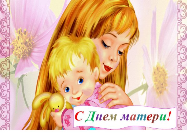 Ребенок и мама