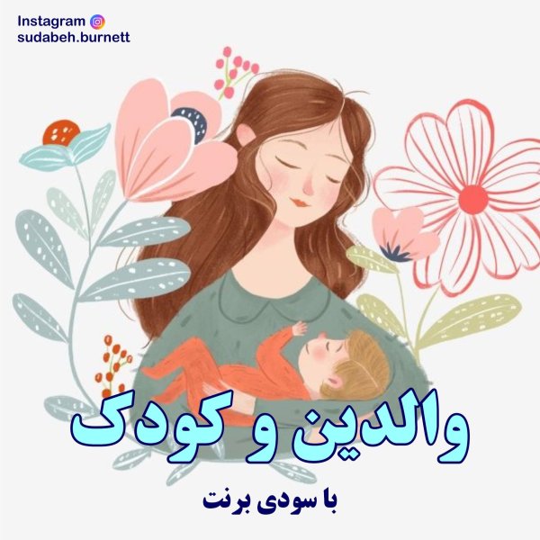 Ребенок и мама