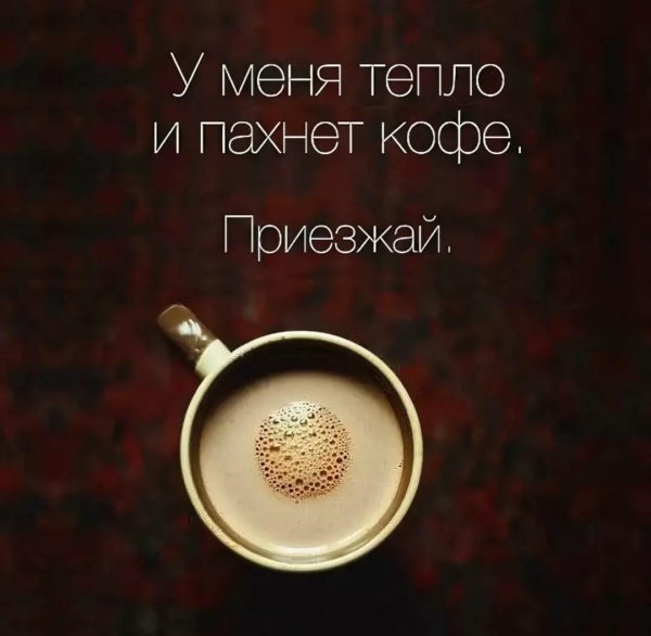 Кофе с надписями