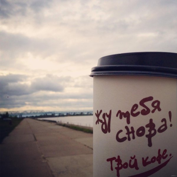 Кофе с надписями