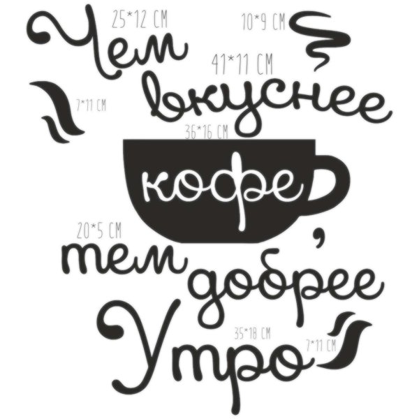 Кофе с надписями
